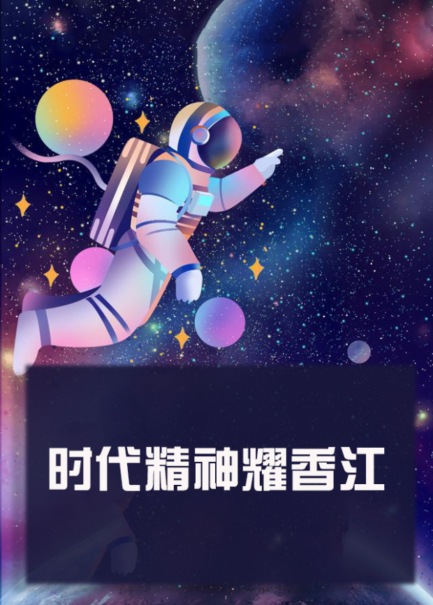 抖阴APP导航《时代精神耀香江》免费在线观看