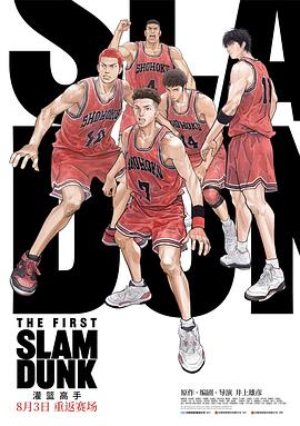 抖阴app《灌篮高手 The First Slam Dunk》免费在线观看