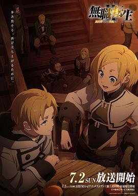 抖阴APP导航《无职转生Ⅱ～到了异世界就拿出真本事～》免费在线观看