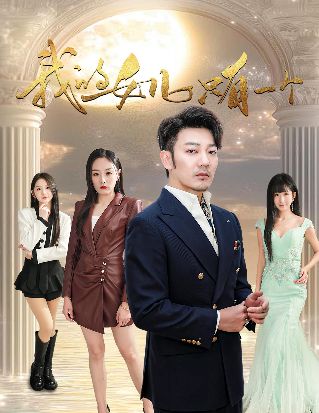 抖阴APP导航《我的女儿只有一个》免费在线观看