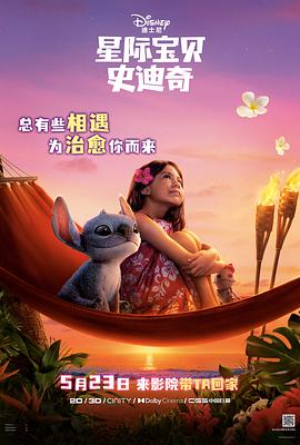 抖阴app《星际宝贝史迪奇 Lilo & Stitch》免费在线观看