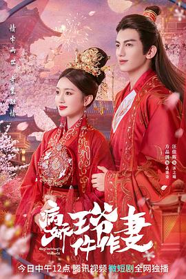 抖阴APP导航《病娇王爷仵作妻》免费在线观看