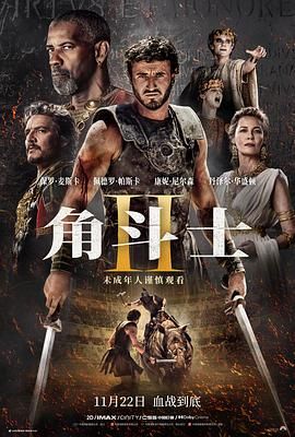 抖阴APP导航《角斗士2 Gladiator II》免费在线观看
