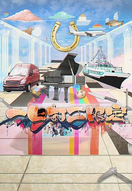 抖阴app《一日打工限定》免费在线观看