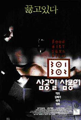 抖阴APP导航《暴饮暴食[电影解说]》免费在线观看