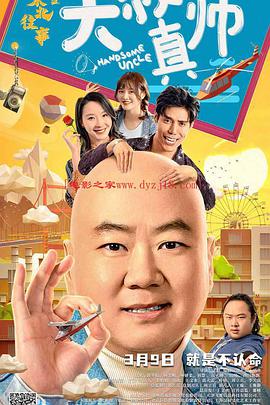 抖阴app《东北往事之大叔真帅》免费在线观看