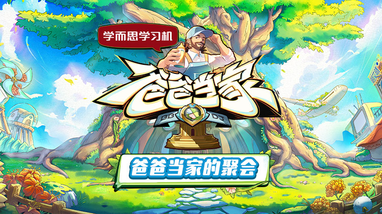 抖阴app《爸爸当家的聚会》免费在线观看