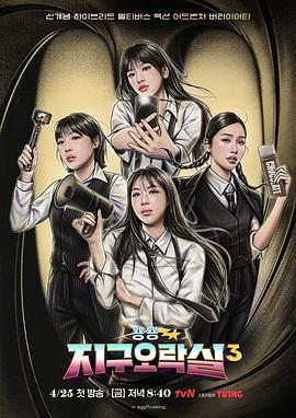 抖阴漫画《Biong Biong地球游戏厅第三季》免费在线观看