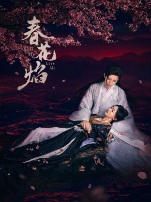 抖阴APP导航《春花焰》免费在线观看