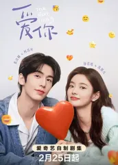 抖阴app《爱你2025》免费在线观看