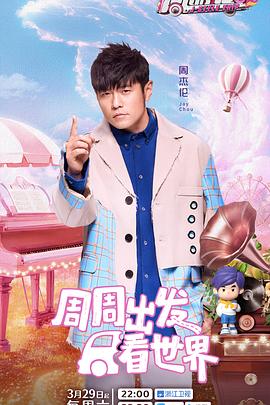 抖阴APP导航《周游记第三季》免费在线观看