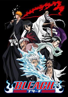 抖阴APP导航《死神Bleach》免费在线观看