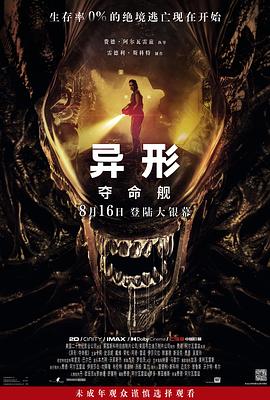 抖阴APP导航《异形：夺命舰 Alien: Romulus》免费在线观看