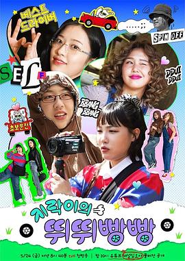 抖阴APP导航《地戏儿的嘀嘀叭叭 지락이의 뛰뛰빵빵》免费在线观看