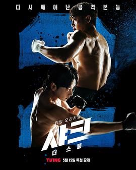 抖阴漫画《鲨鱼：风暴》免费在线观看