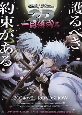 抖阴app《银魂 一国倾城篇》免费在线观看