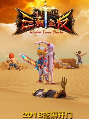 抖阴漫画《阿里巴巴三根金发》免费在线观看