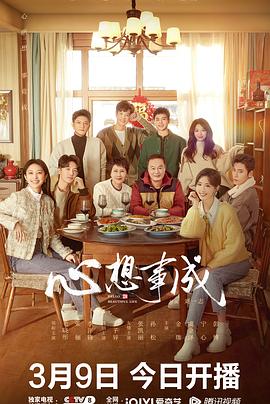 抖阴漫画《心想事成》免费在线观看