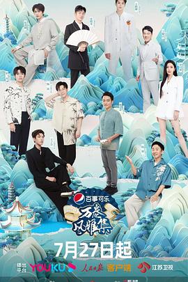 抖阴APP导航《万卷风雅集》免费在线观看