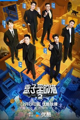 抖阴APP导航《盒子里的猫 第二季》免费在线观看