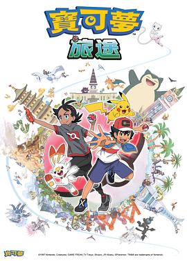 抖阴漫画《宝可梦旅途[电影解说]》免费在线观看