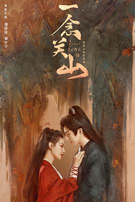 抖阴APP导航《一念关山》免费在线观看