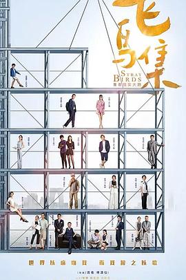 抖阴漫画《飞鸟集》免费在线观看