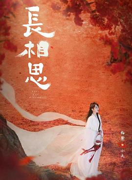 抖阴APP导航《长相思 第二季》免费在线观看