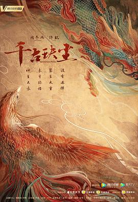 抖阴app《千古玦尘》免费在线观看