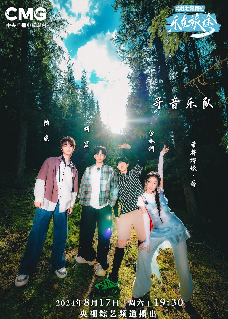 抖阴app《乐在旅途第二季》免费在线观看