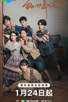 抖阴app《致1999年的自己》免费在线观看