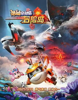 抖阴漫画《潜艇总动员：冒险岛》免费在线观看