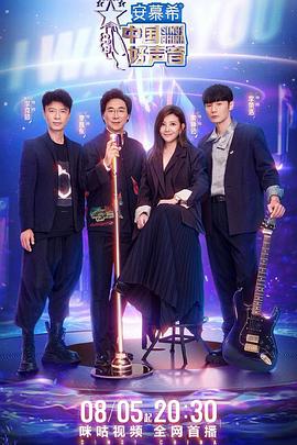 抖阴app《中国好声音2022》免费在线观看