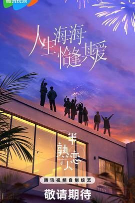 抖阴app《半熟恋人第四季》免费在线观看