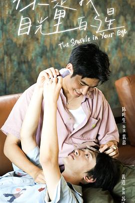 抖阴app《你是我目光里的星》免费在线观看