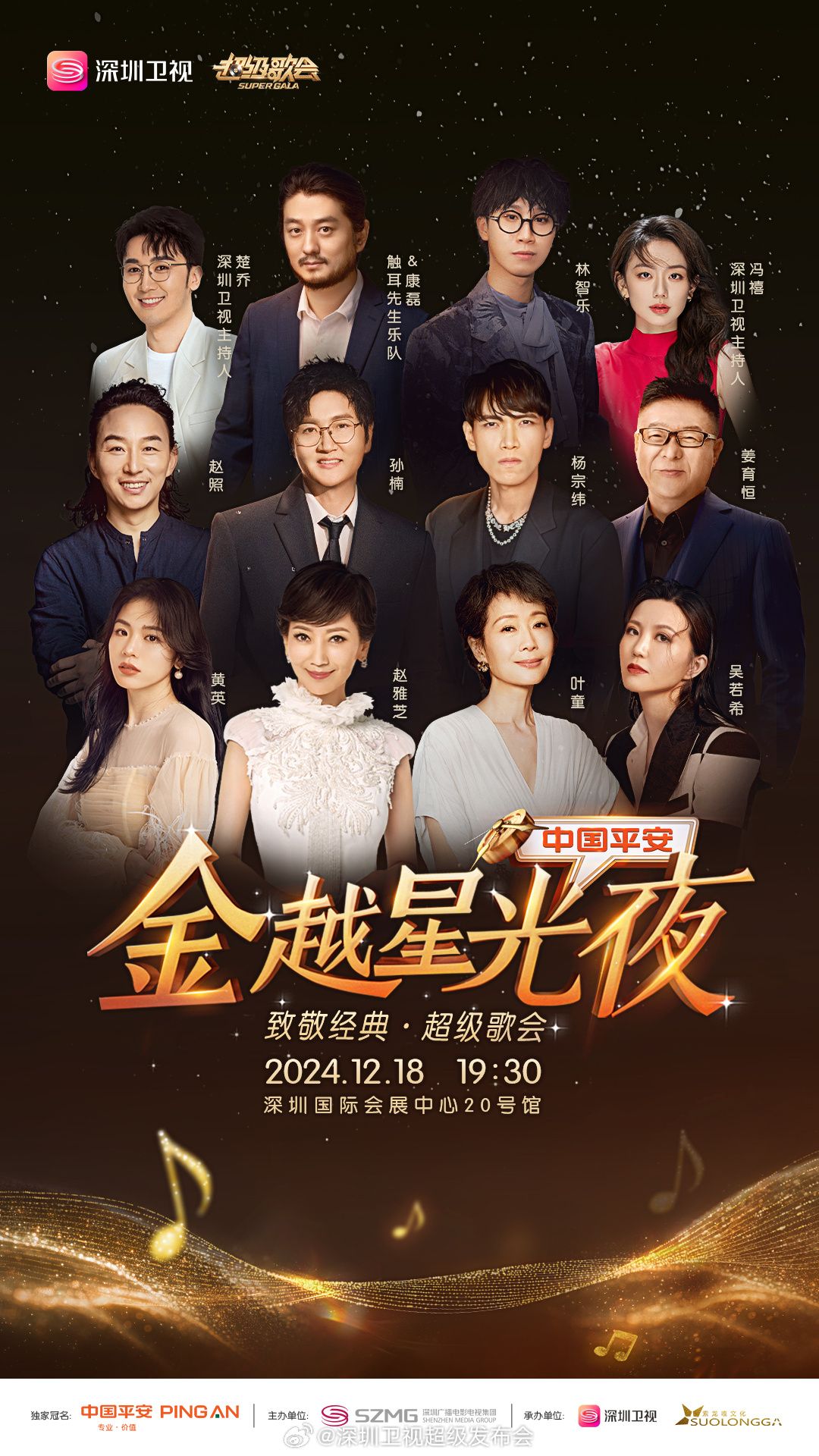 抖阴app《深圳卫视超级歌会》免费在线观看