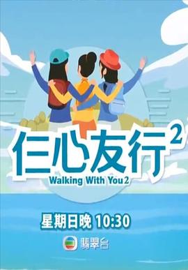 抖阴漫画《仨心友行2》免费在线观看