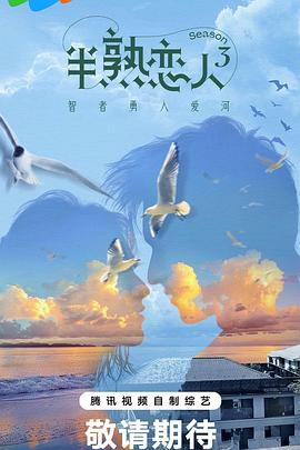 抖阴漫画《半熟恋人第三季》免费在线观看