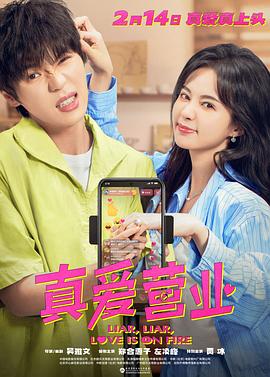 抖阴app《真爱营业》免费在线观看