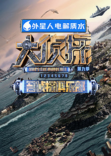 抖阴漫画《大侦探 第九季》免费在线观看