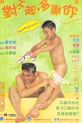 抖阴APP导航《对不起，多谢你国语》免费在线观看