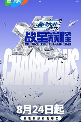 抖阴APP导航《战至巅峰 第三季》免费在线观看