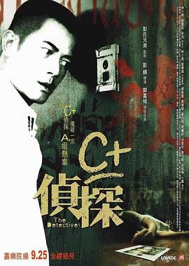 抖阴app《C+侦探粤语》免费在线观看