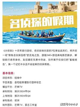 抖阴漫画《名侦探的假期》免费在线观看