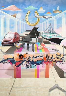 抖阴APP导航《一日打工限定》免费在线观看