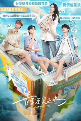 抖阴APP导航《青年答案之书》免费在线观看