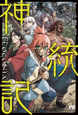 抖阴漫画《神统记 神統記》免费在线观看