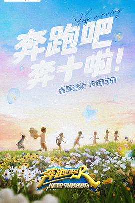 抖阴漫画《奔跑吧 第六季》免费在线观看