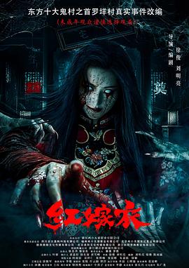 抖阴漫画《红嫁衣》免费在线观看