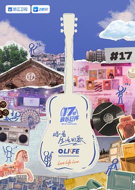 抖阴漫画《17号音乐仓库 第三季》免费在线观看